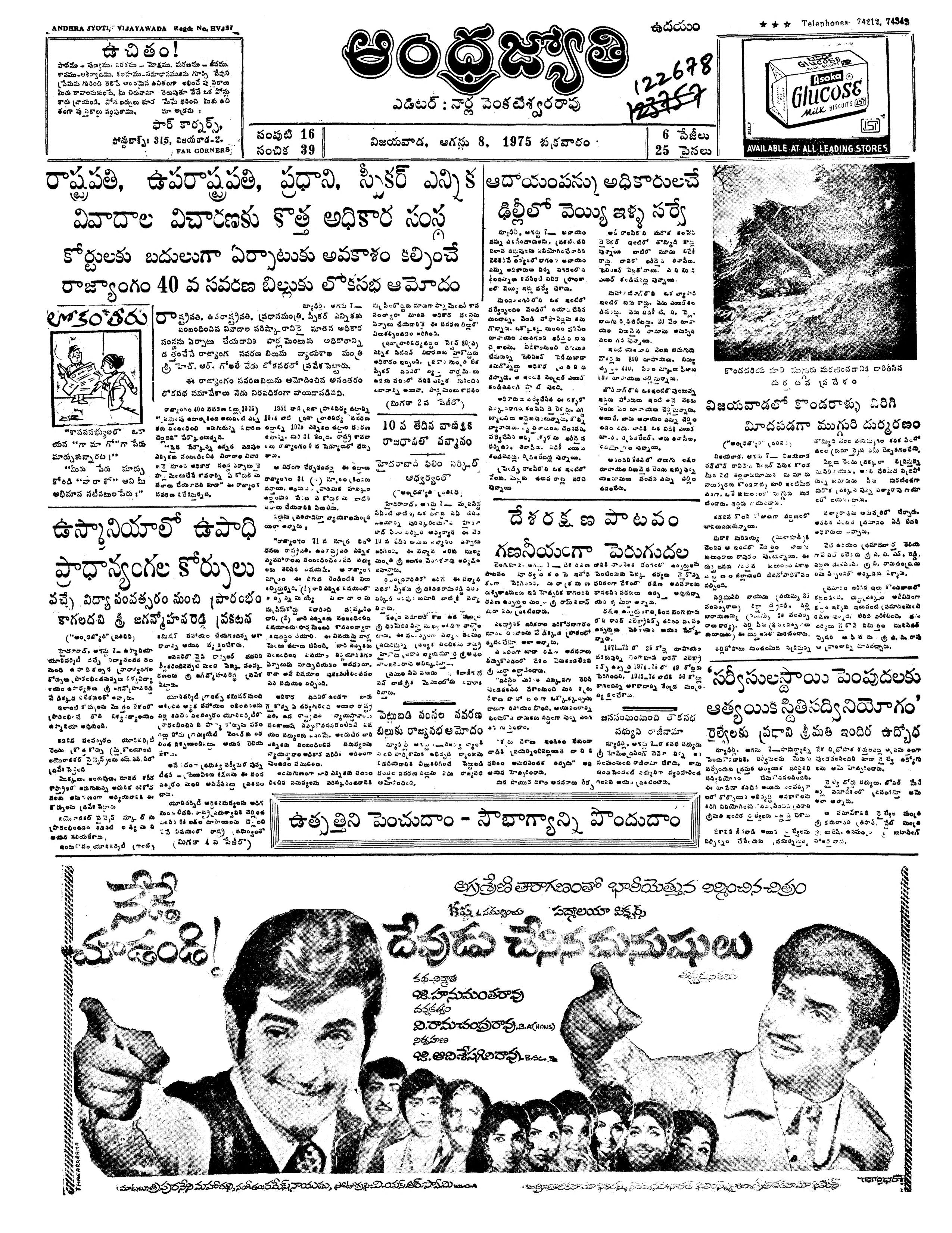 ANDHRAJYOTHI Volume no 16 issue no 39 : AndhraJyothi : Free Download,  Borrow, and Streaming : Internet Archive