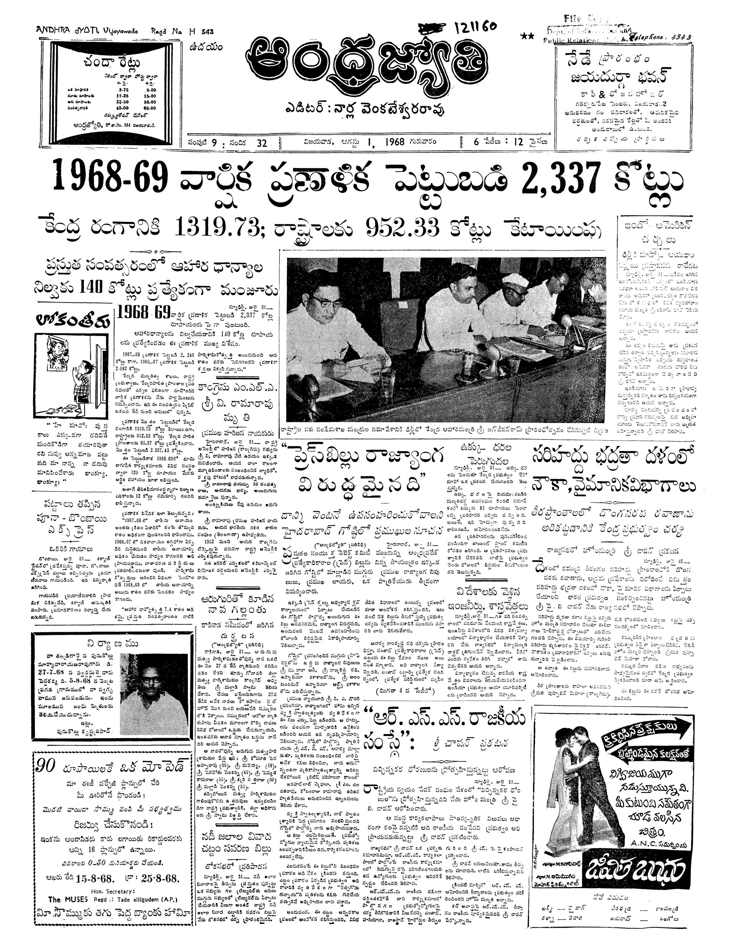 ANDHRAJYOTHI Volume no 9 issue no 32 : AndhraJyothi : Free Download,  Borrow, and Streaming : Internet Archive